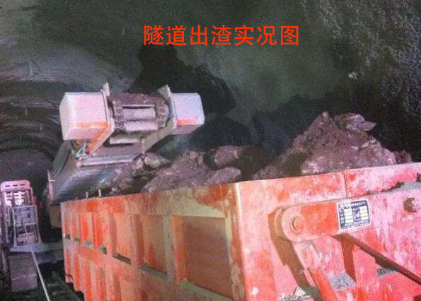 隧道扒渣機出渣.jpg 隧道扒渣機出渣.jpg